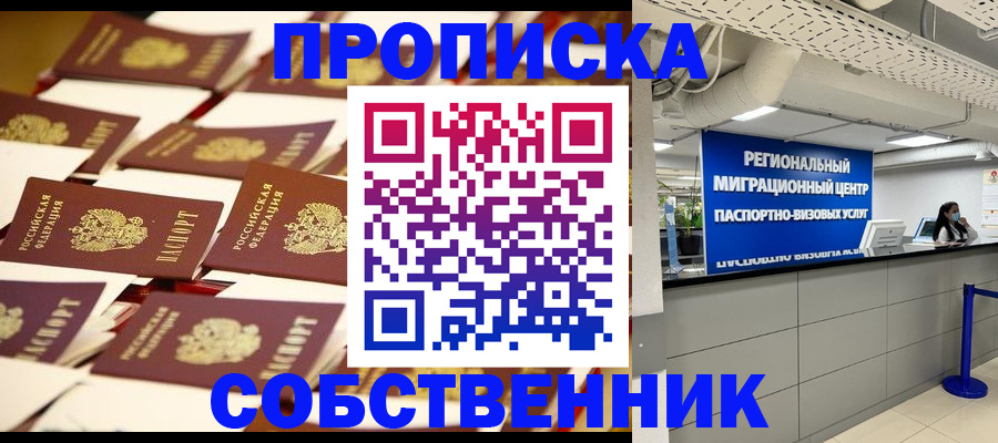 прописка в Боровске