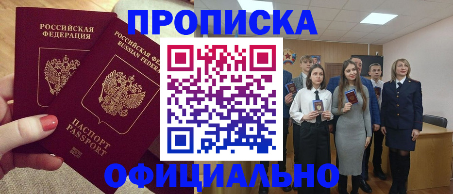временная регистрация купить в Боровске